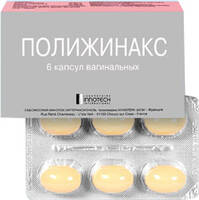 Полижинакс капсулы вагин. упаковка №6