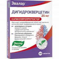 Дигидрокверцетин таблетки БАД 0,25г упаковка №20