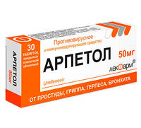 Арпетол таблетки п/о 50мг упаковка №30