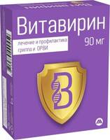 Витавирин пор-к для приг. р-ра для приема внутрь 90мг пакет №7