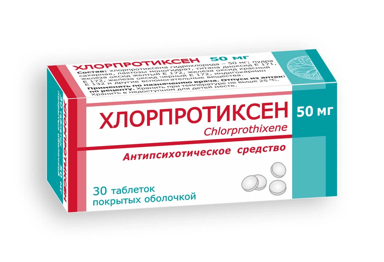 Хлорпротиксен 50 купить. Хлорпротиксен таблетки 25 мг. Хлорпротиксен 30 мг таблетки. Хлорпротиксен 15 мг таблетки.