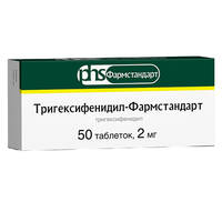 Тригексифенидил-Фармстандарт таблетки 2мг упаковка №50