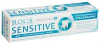 Зубная паста РОКС Sensitive восстановление и отбеливание 94г упаковка №1