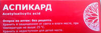 Аспикард таблетки п/о, кишечнораств. 75мг упаковка №50