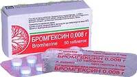 Бромгексин таблетки 8мг упаковка №50