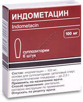 Индометацин суппозитории ректальн. 100мг упаковка №6
