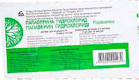 Папаверина гидрохлорид р-р для инъекций 20мг/мл 2мл ампулы №10