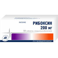 Рибоксин таблетки п/о 200мг упаковка №50