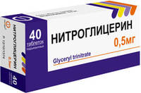 Нитроглицерин таблетки подъязычные 0,5мг упаковка №40