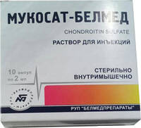 Мукосат-Белмед р-р для инъекций в/м 100мг/мл 2мл ампулы №10