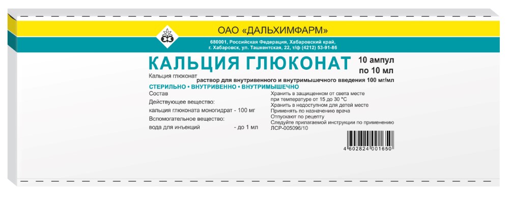 Кальция глюконат р-р для инъекций в/в, в/м 100мг/мл 10мл ампулы №10