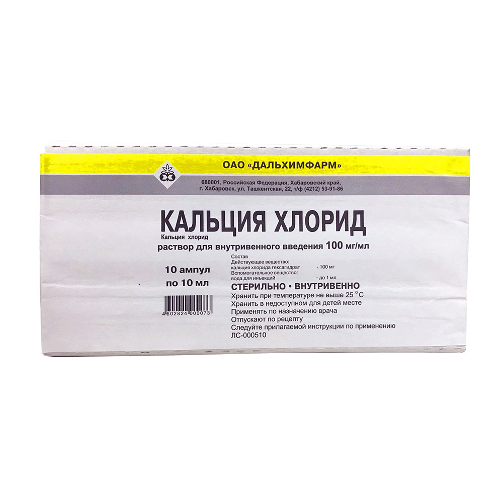 Кальция хлорид р-р для инъекций в/в 100мг/мл 10мл ампулы №10