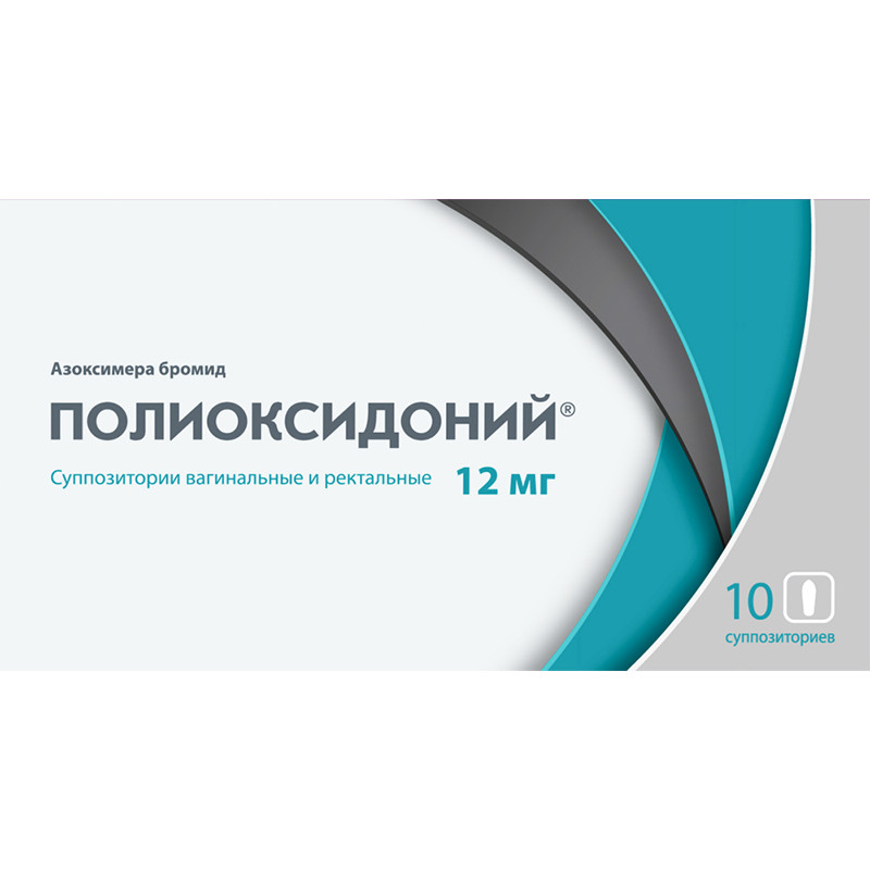 Полиоксидоний суппозитории вагин. и ректальн. 12мг упаковка №10