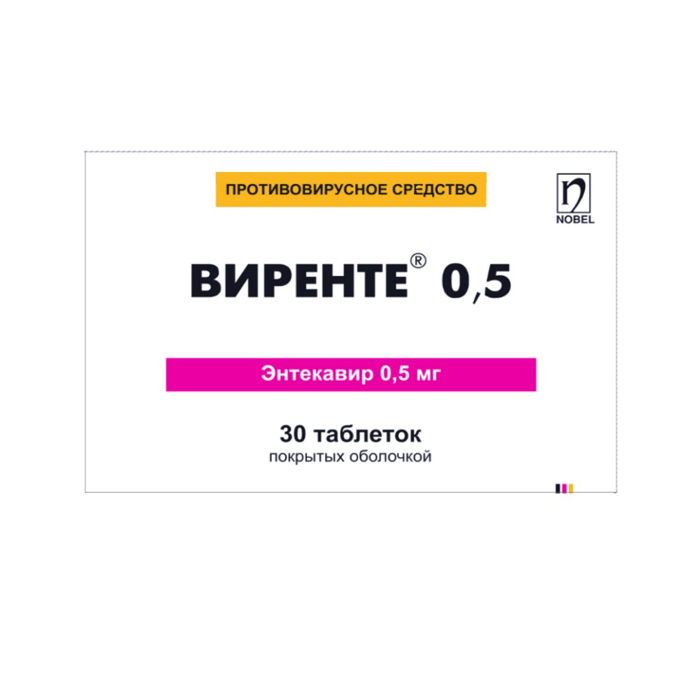 Виренте таблетки п/о 0,5мг упаковка №30