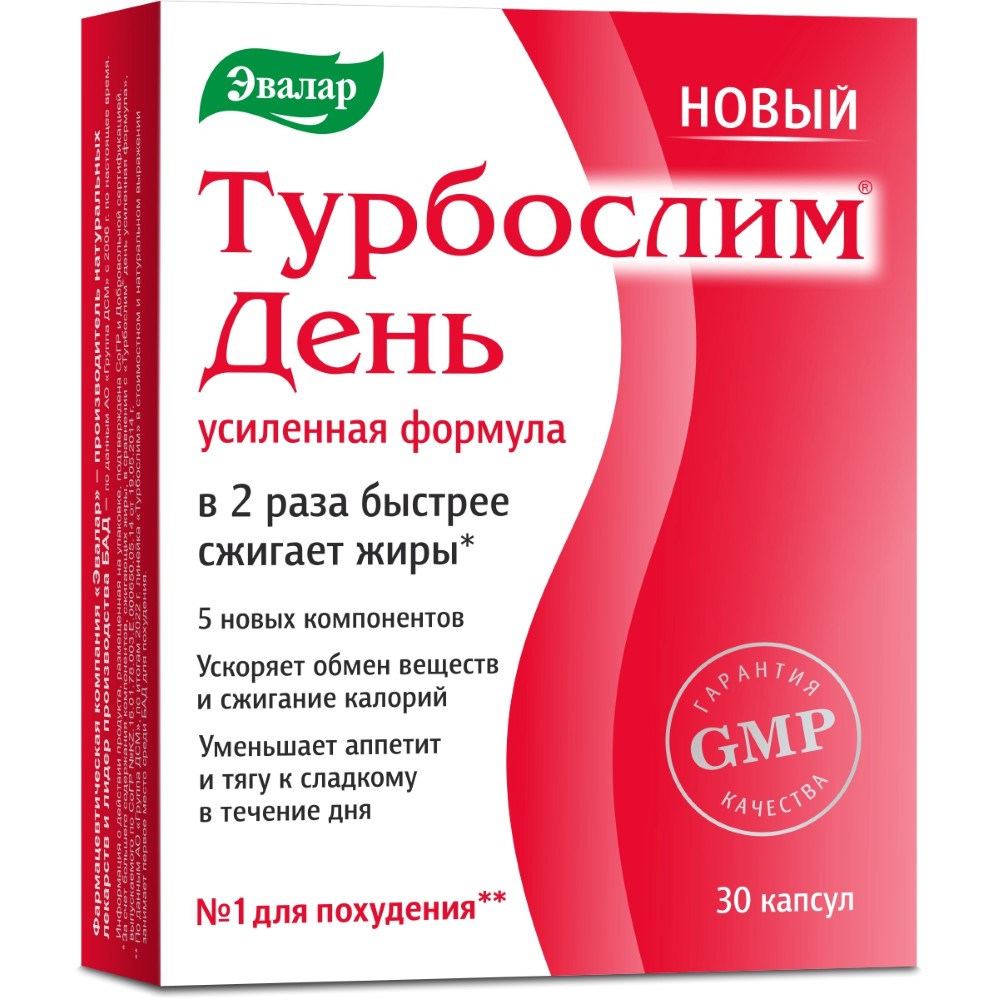 Турбослим день усиленная формула капсулы БАД 0,38г упаковка №30