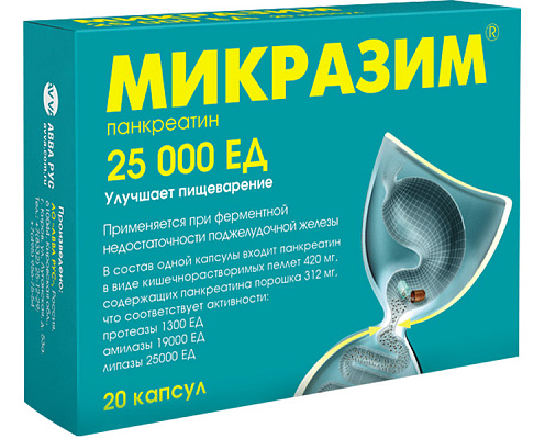 Микразим АВВА капсулы 25000ед упаковка №20