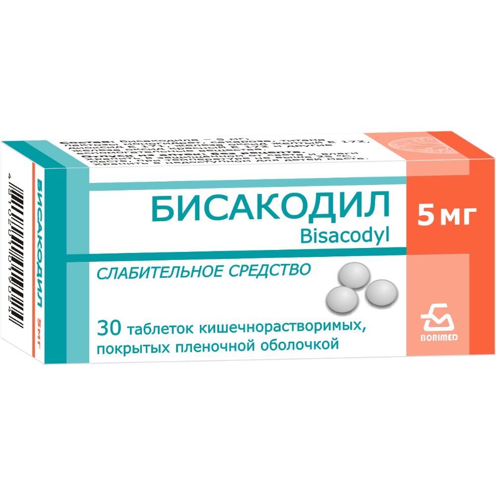 Бисакодил таблетки п/о, кишечнораств. 5мг упаковка №30