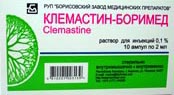 Клемастин р-р для инъекций 1мг/мл 2мл ампулы №10