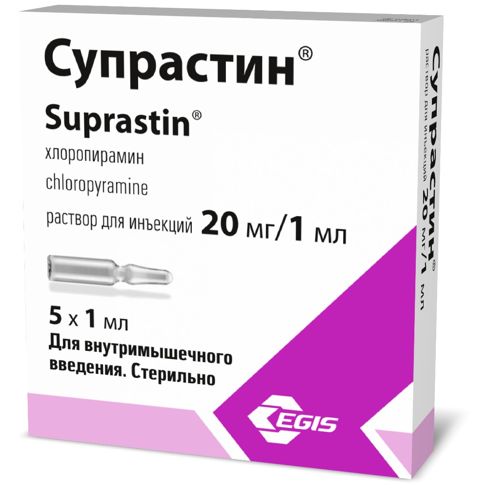 Супрастин р-р для инъекций 20мг/мл 1мл ампулы №5