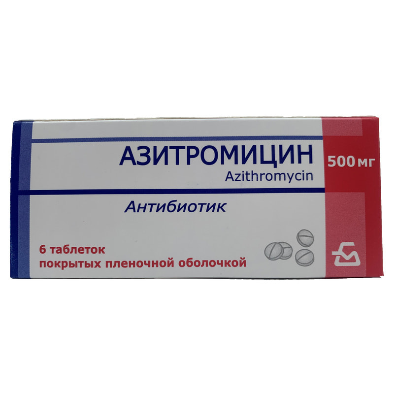 Азитромицин таблетки п/о 500мг упаковка №6