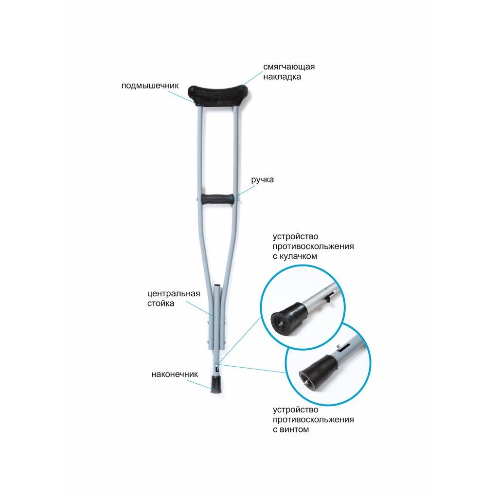 Костыли опорные металлические для взрослых с уст-вом против скольжения №1